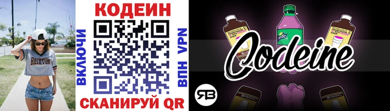 Codein напиток Lean (лин)  где можно купить   Петушки 